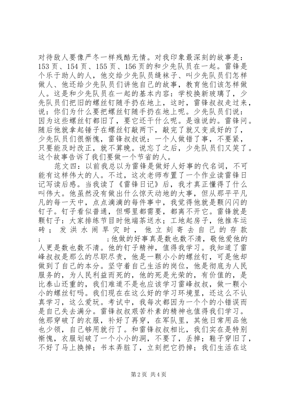 雷锋日记的读后感_第2页