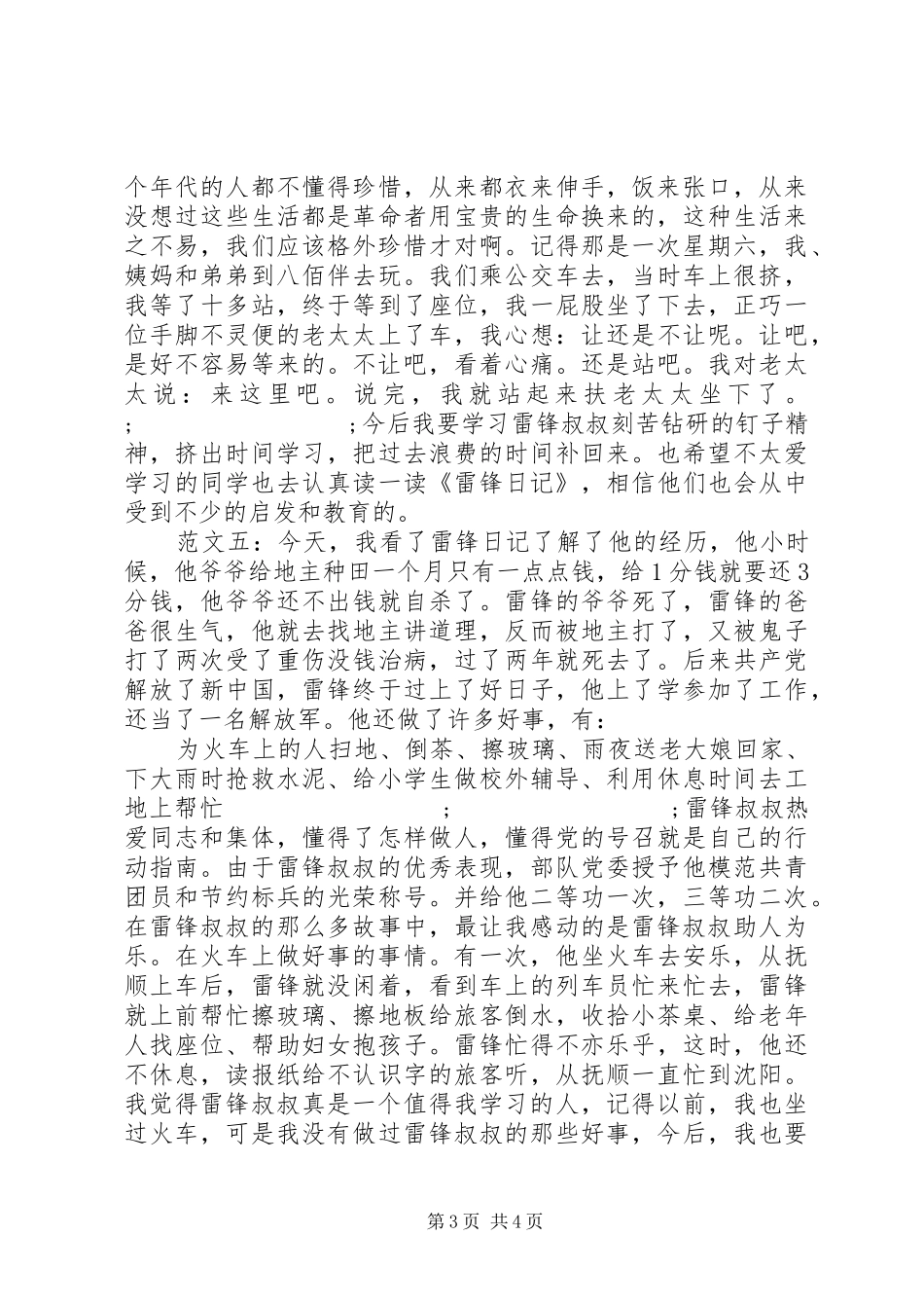 雷锋日记的读后感_第3页