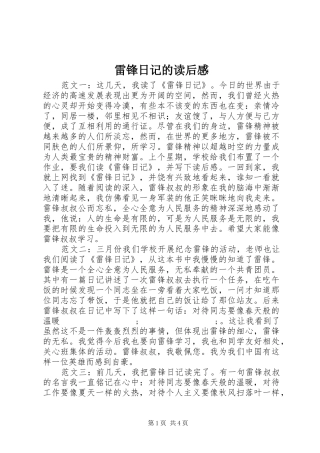 雷锋日记的读后感
