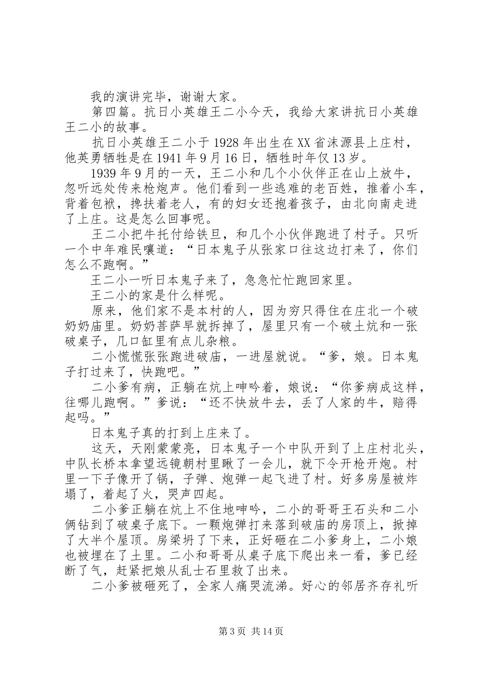 抗日英雄王二小读后感_第3页