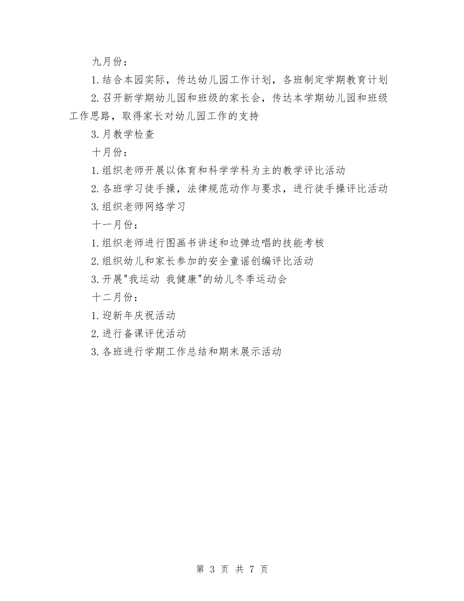 2024年幼儿园学期计划与2024年幼儿园学校幼小衔接工作计划汇编_第3页