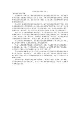 重庆中ۥ考满分作文范文精选 