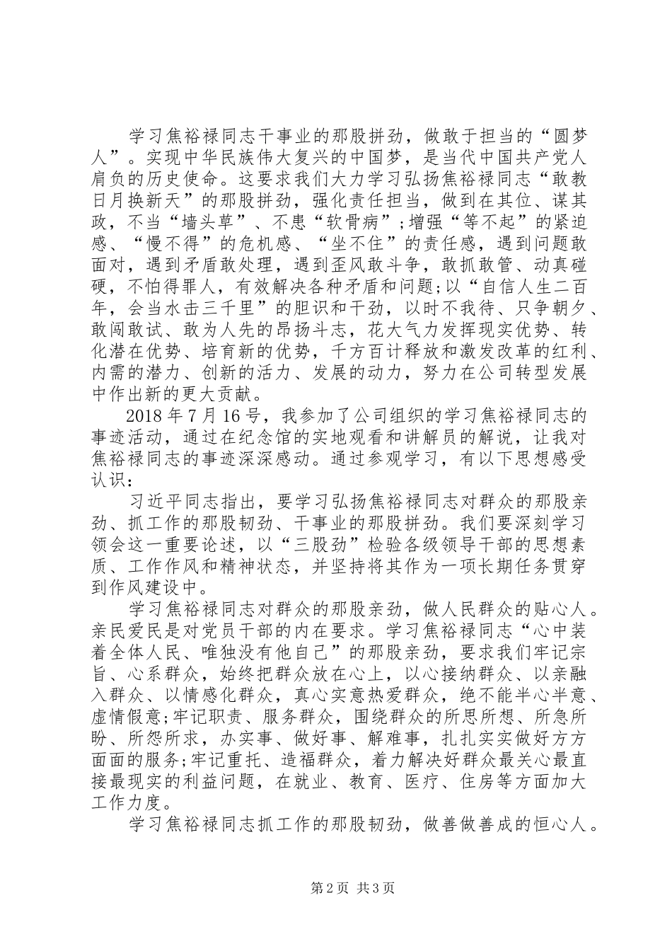 公司组织赴兰考学习焦裕禄精神观后感_第2页
