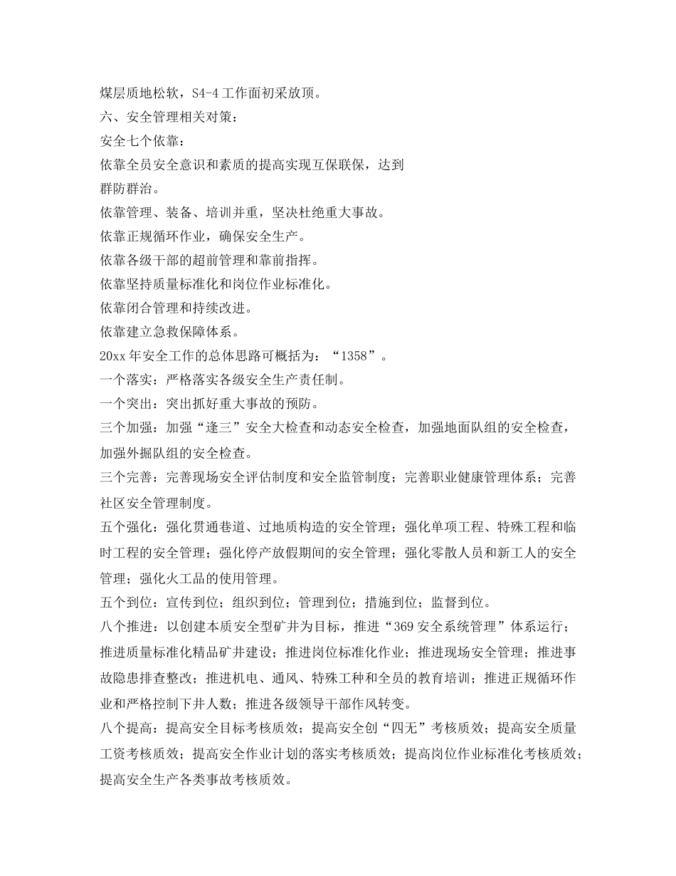 《安全文化》之安全文化面面观 _第3页