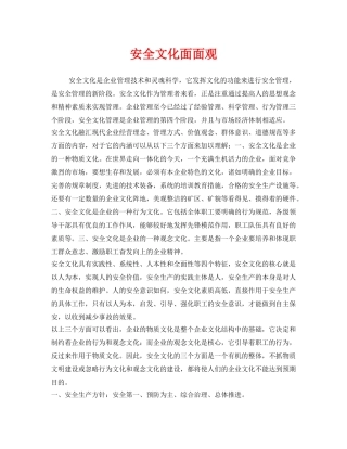 《安全文化》之安全文化面面观 