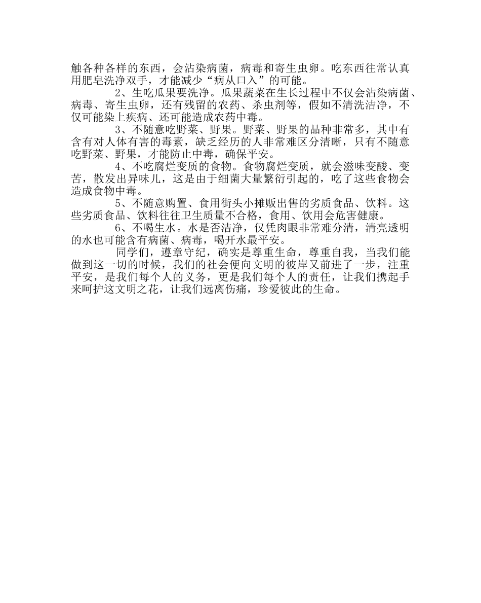 政教处范文学校安全知识教育材料 _第3页