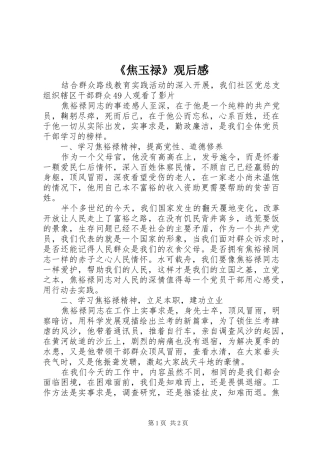 《焦玉禄》观后感