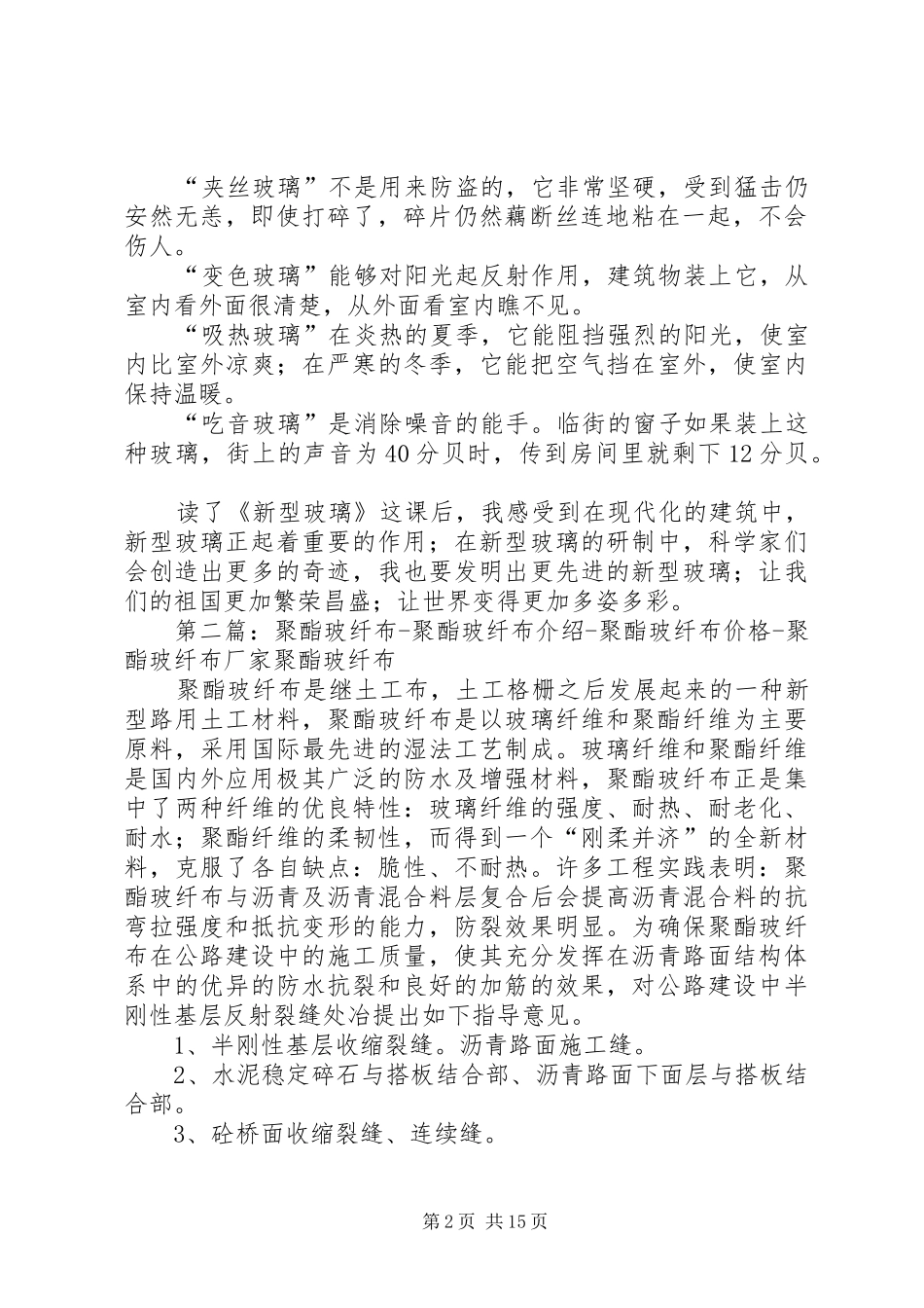 新型玻离读后感_第2页