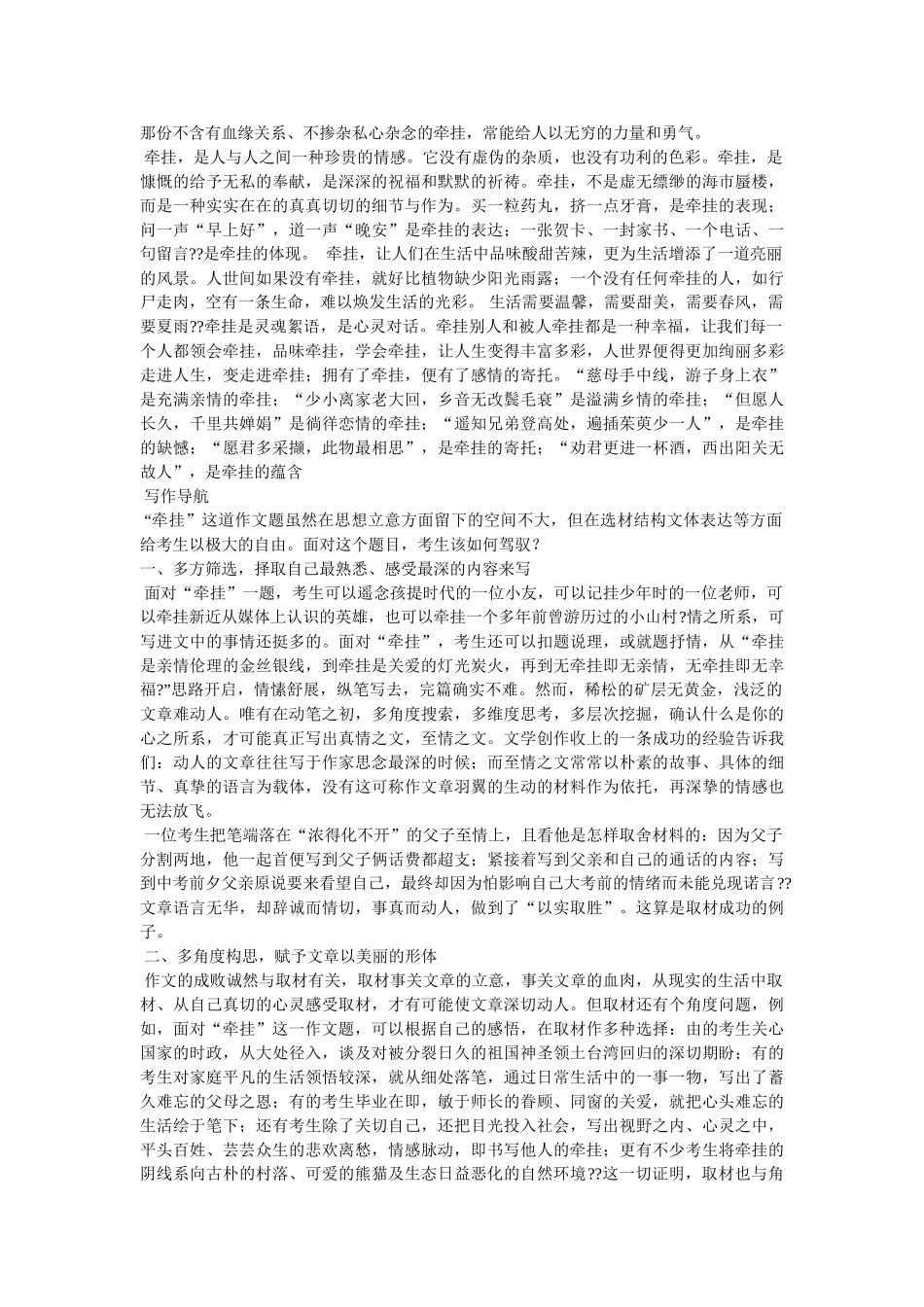 以牵挂为话题的作文 _第2页