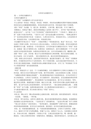 以牵挂为话题的作文 