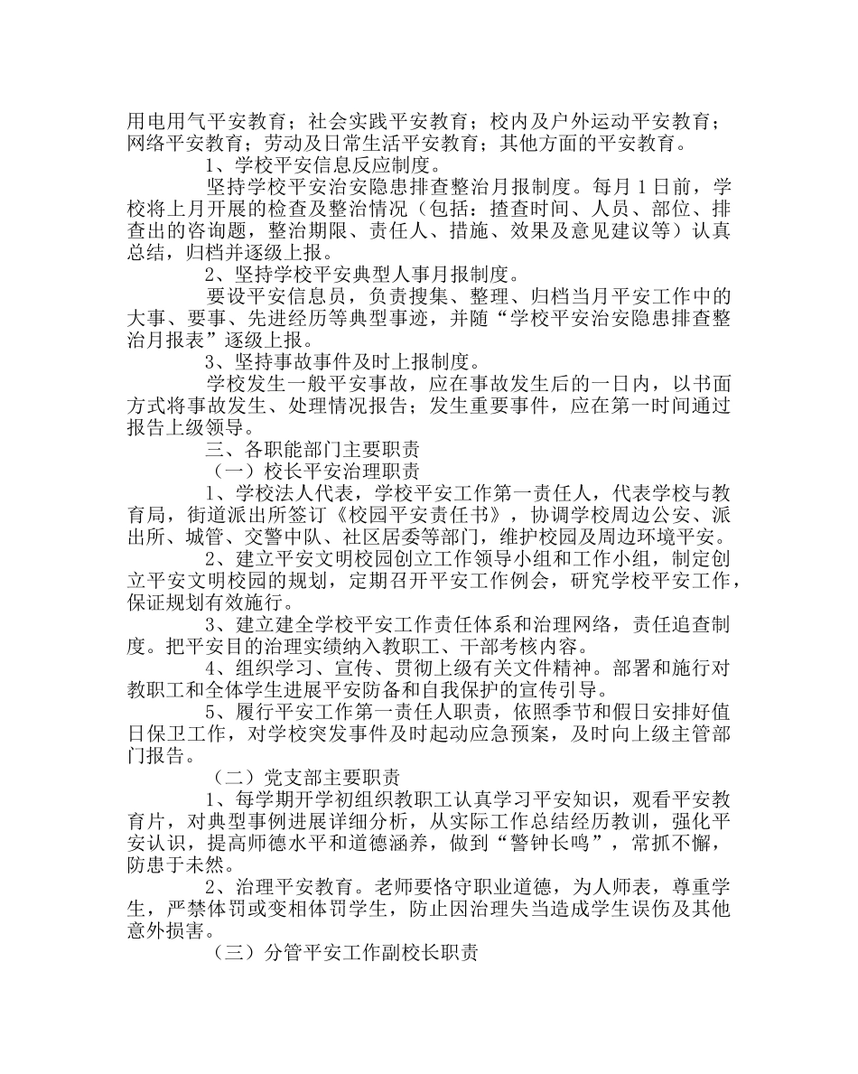 政教处范文安全工作实施方案 _第2页