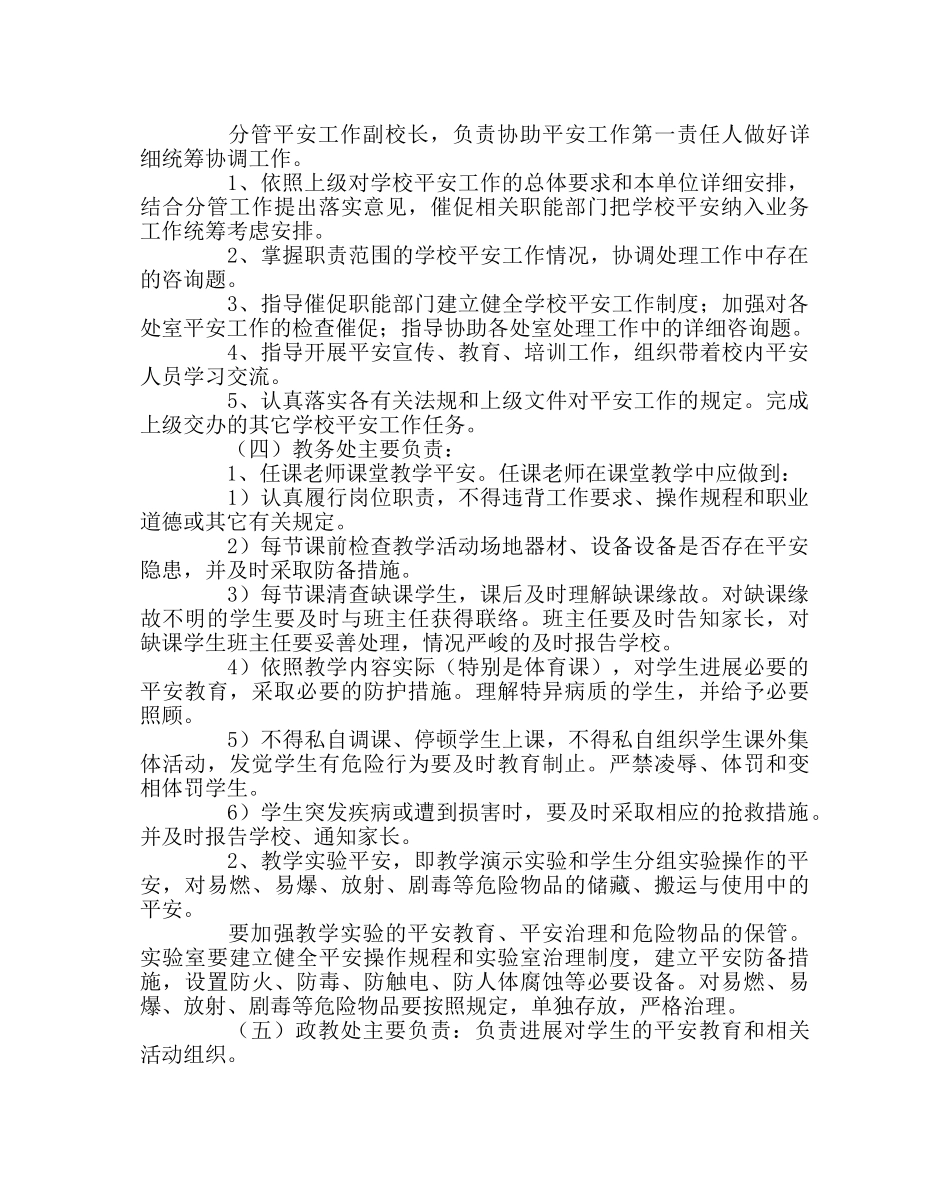 政教处范文安全工作实施方案 _第3页