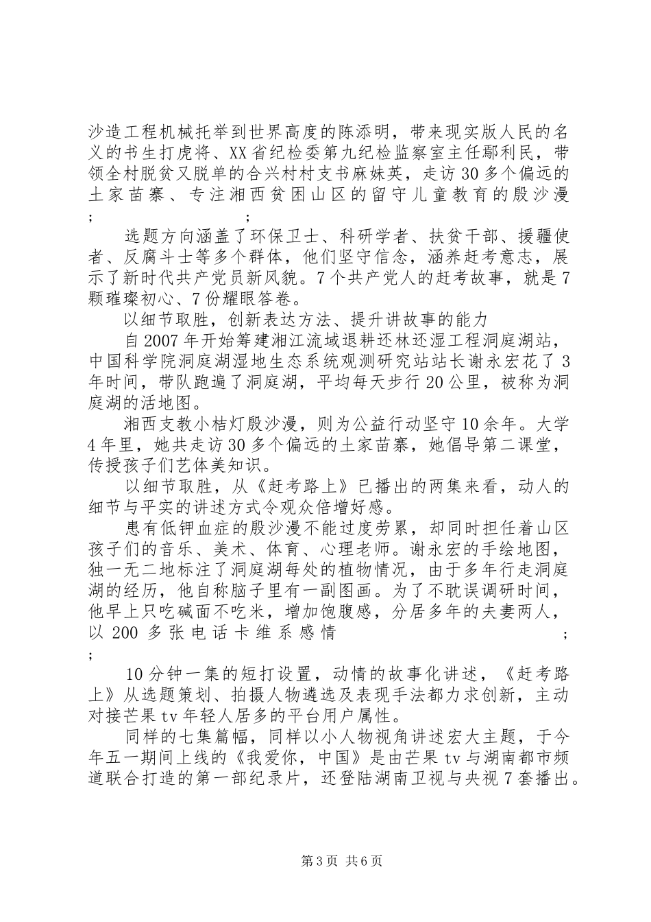 赶考路上观后感大全_第3页