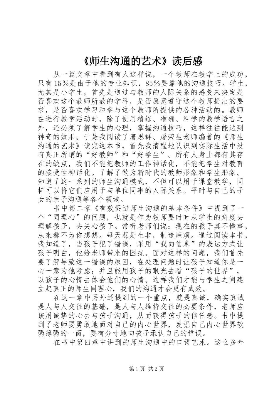 《师生沟通的艺术》读后感_第1页