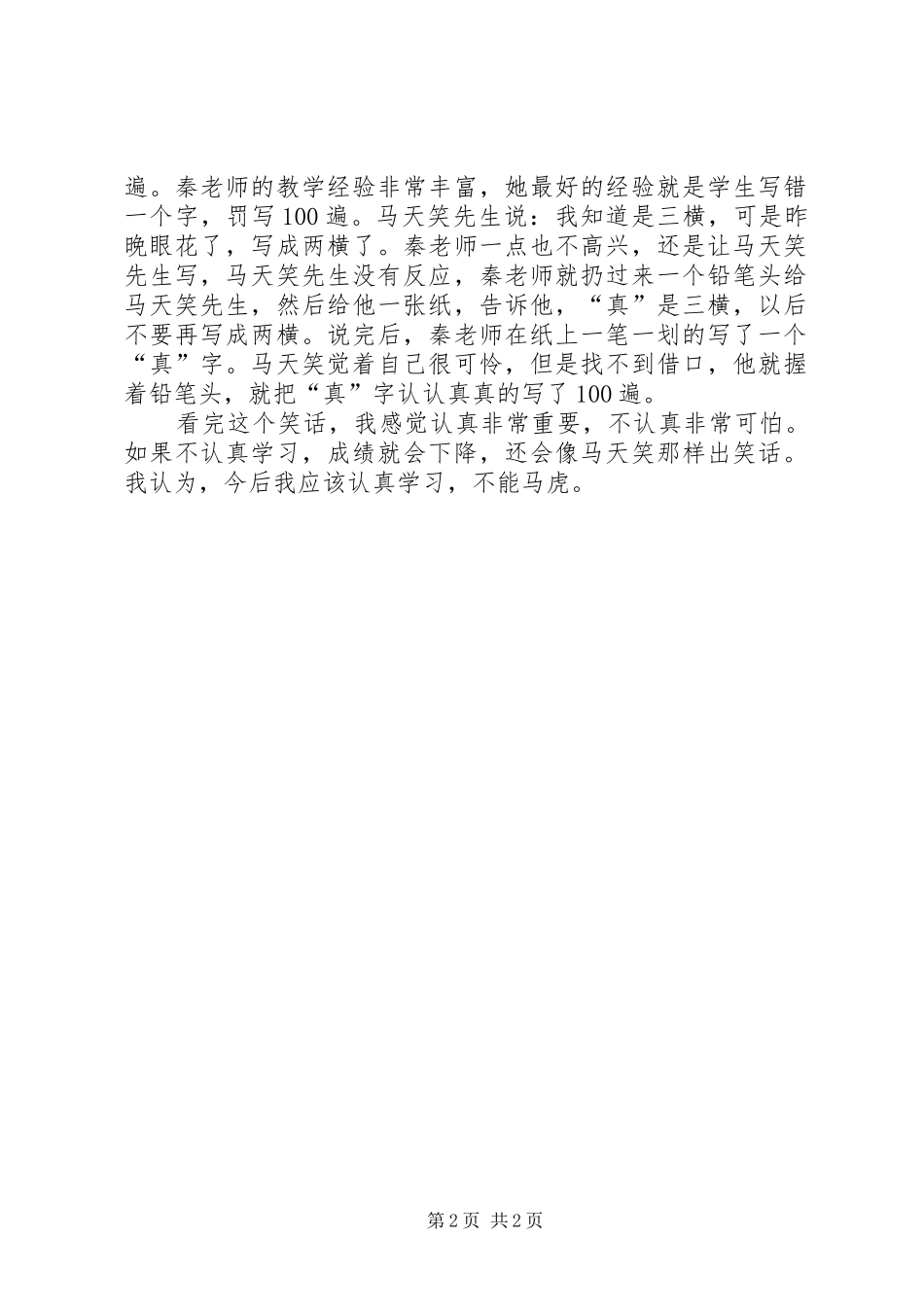 《淘气包马小跳，贪玩老爸》读后感范文_第2页