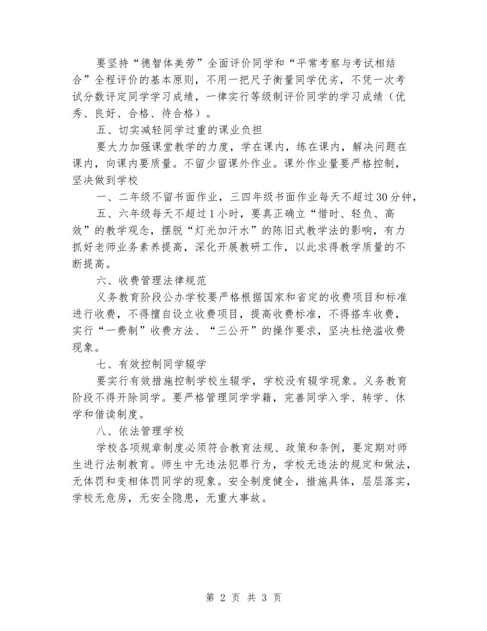 2024年规范化学校工作计划_第2页