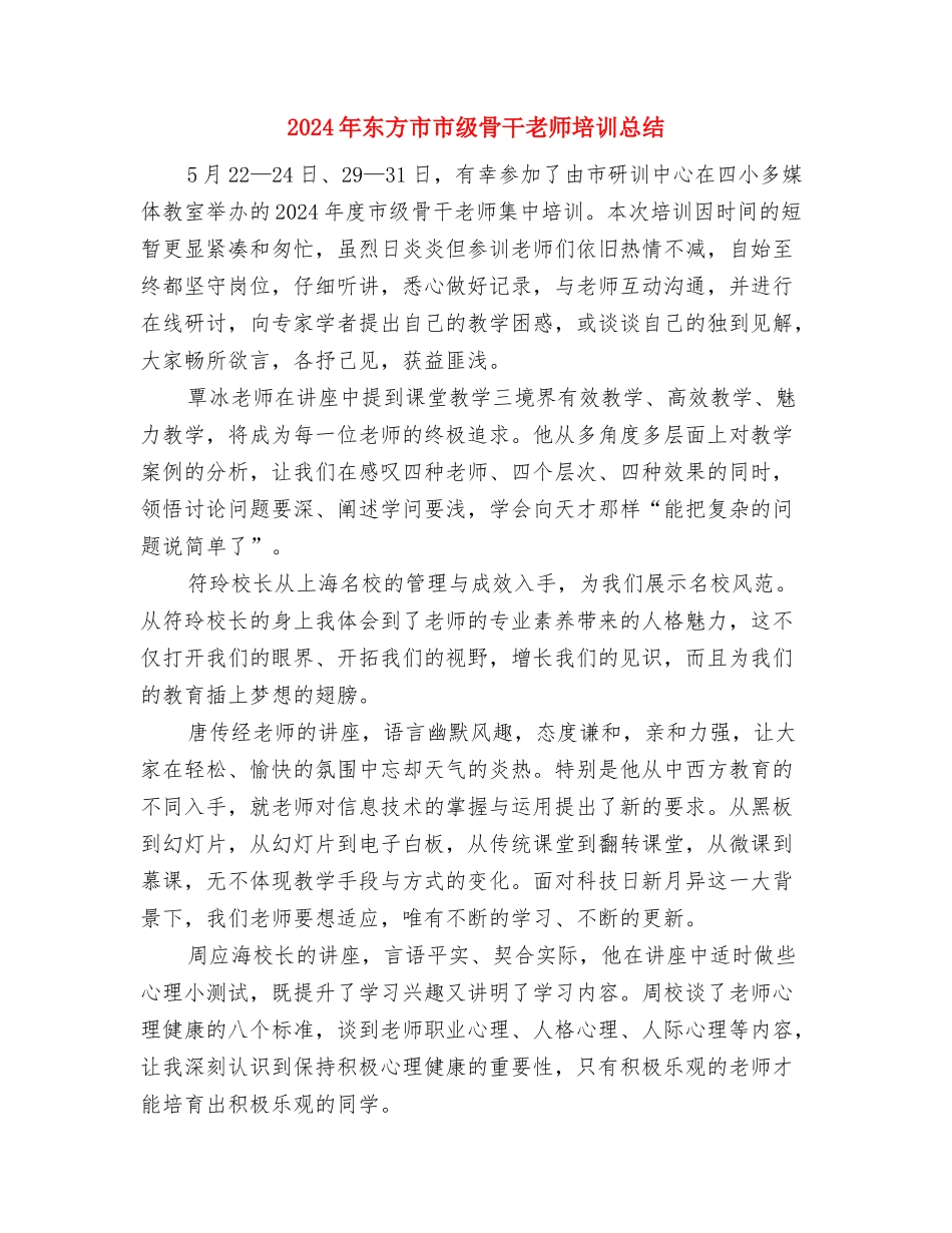 2024年下学期幼儿园大班工作总结与2024年东方市市级骨干教师培训总结汇编_第3页