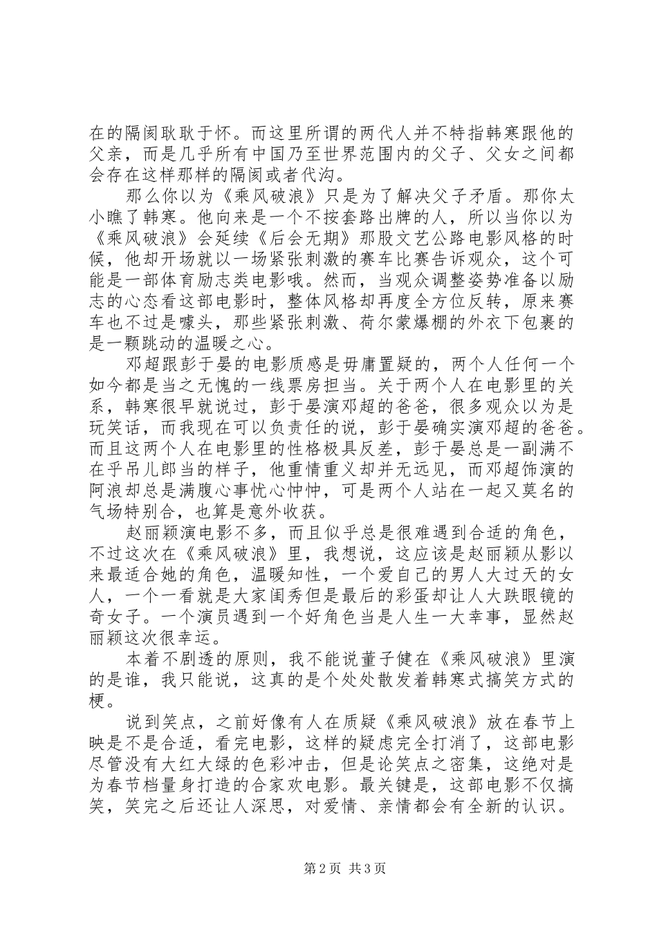 影片《乘风破浪》观后感想_第2页