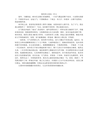 隐形的ۥ父爱高二作文精选 