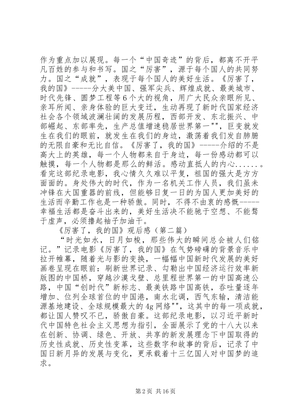 《厉害了,我的国》观后感(四篇)_第2页
