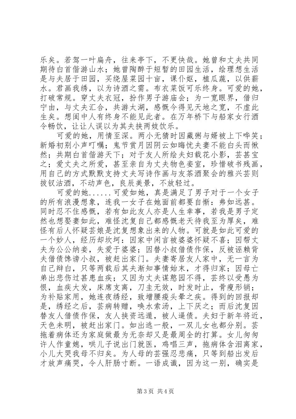 《浮生六记》读后感_第3页