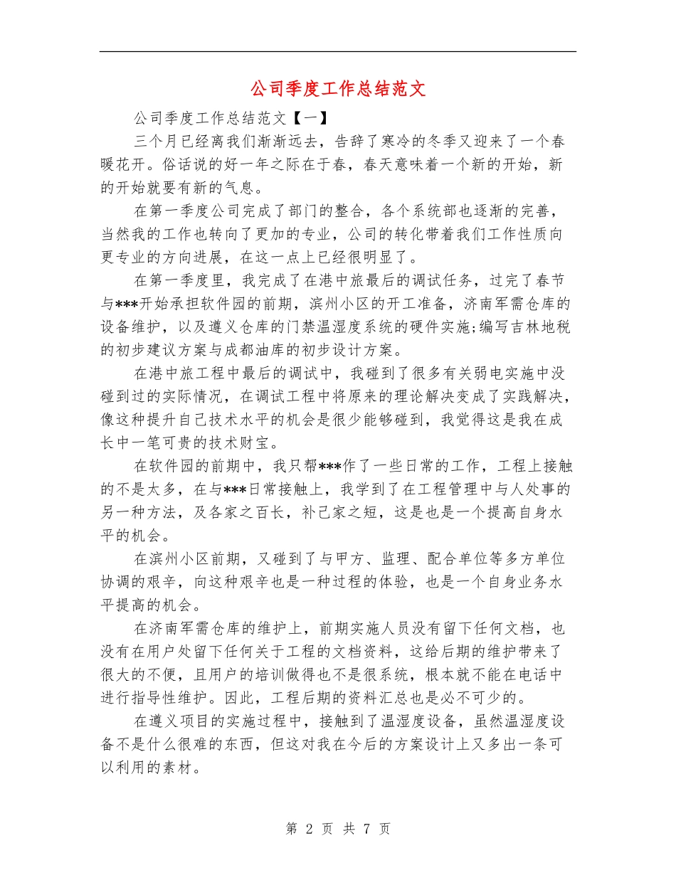 公司季度工作总结范文_第2页