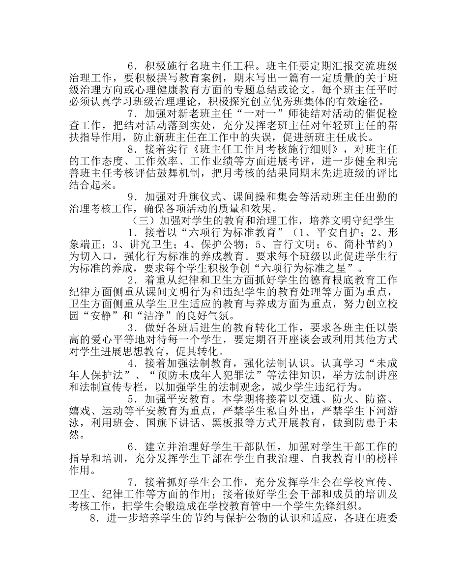 政教处范文第二学期政教处工作计划2 _第2页