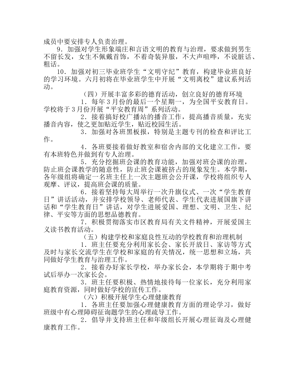 政教处范文第二学期政教处工作计划2 _第3页