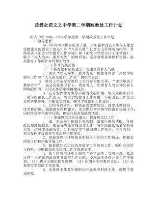 政教处范文第二学期政教处工作计划2 