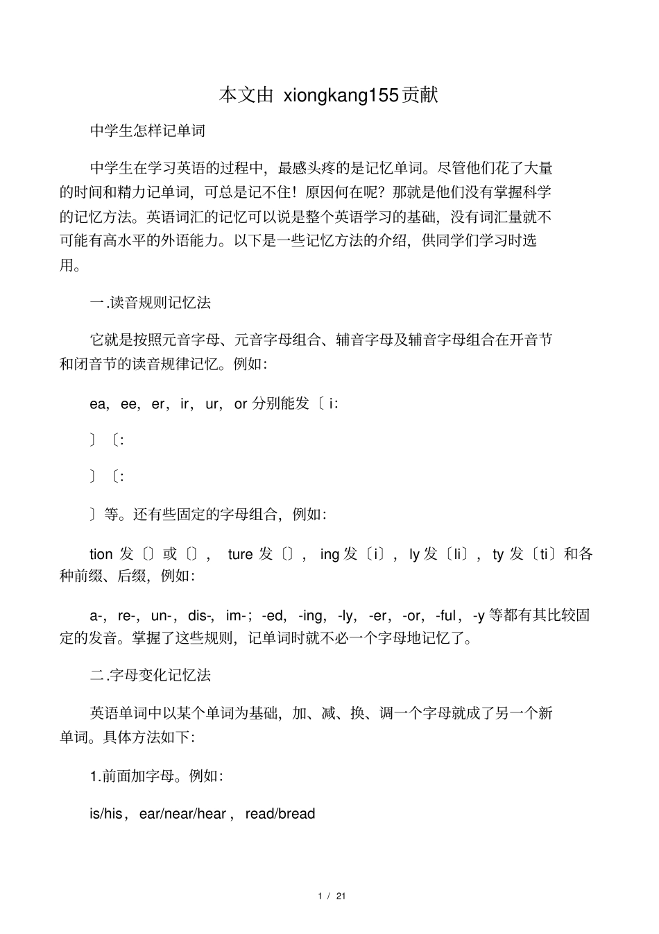 提高英语单词记忆的方法_第1页