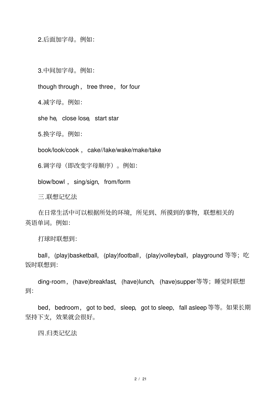 提高英语单词记忆的方法_第2页