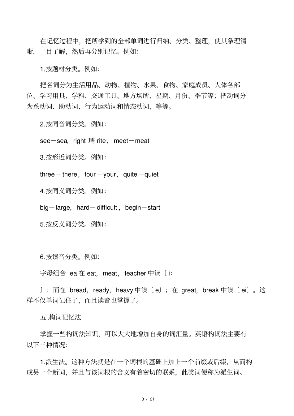 提高英语单词记忆的方法_第3页