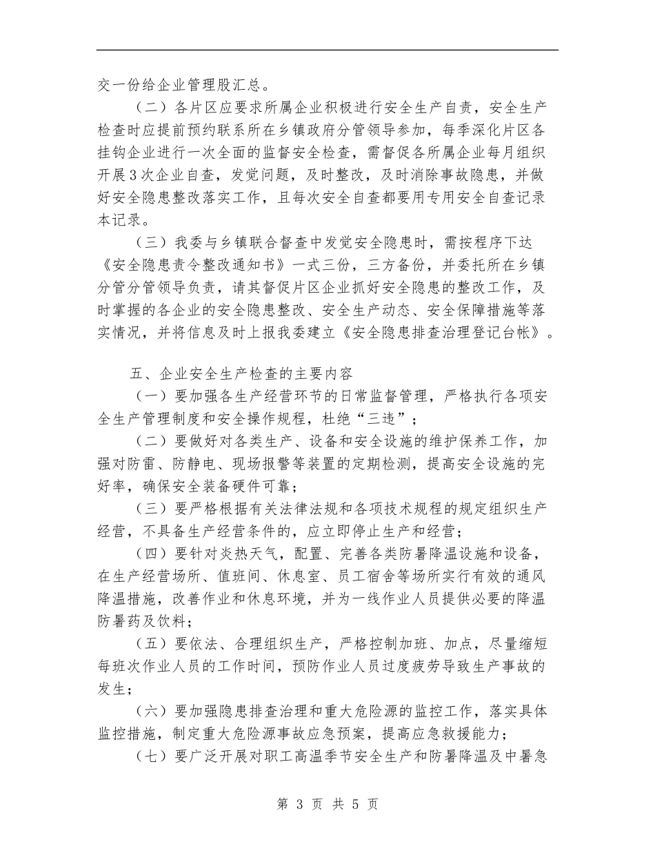 工信委安全生产工作计划_第3页