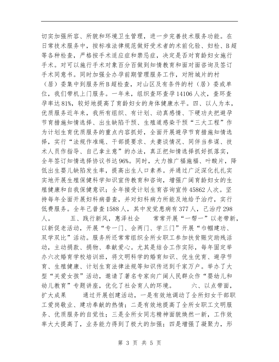 创建计生示范岗活动总结_第3页