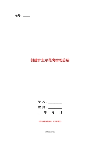 创建计生示范岗活动总结