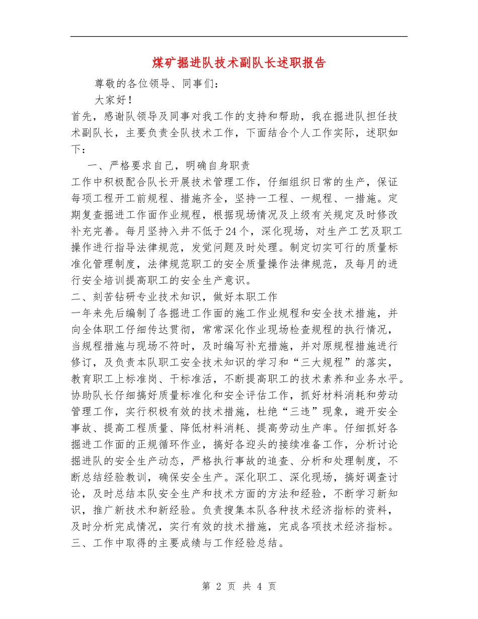 煤矿掘进队技术副队长述职报告_第2页