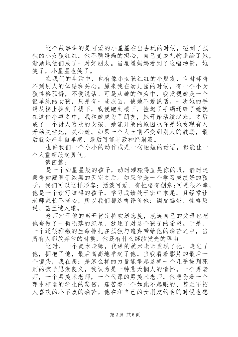 小星星的读后感_第2页