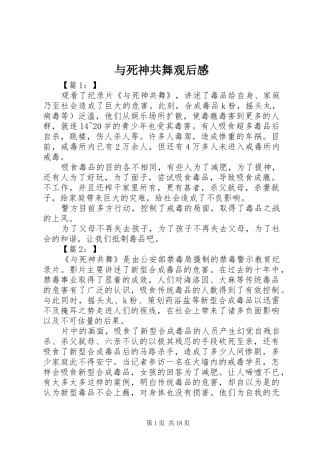 与死神共舞观后感