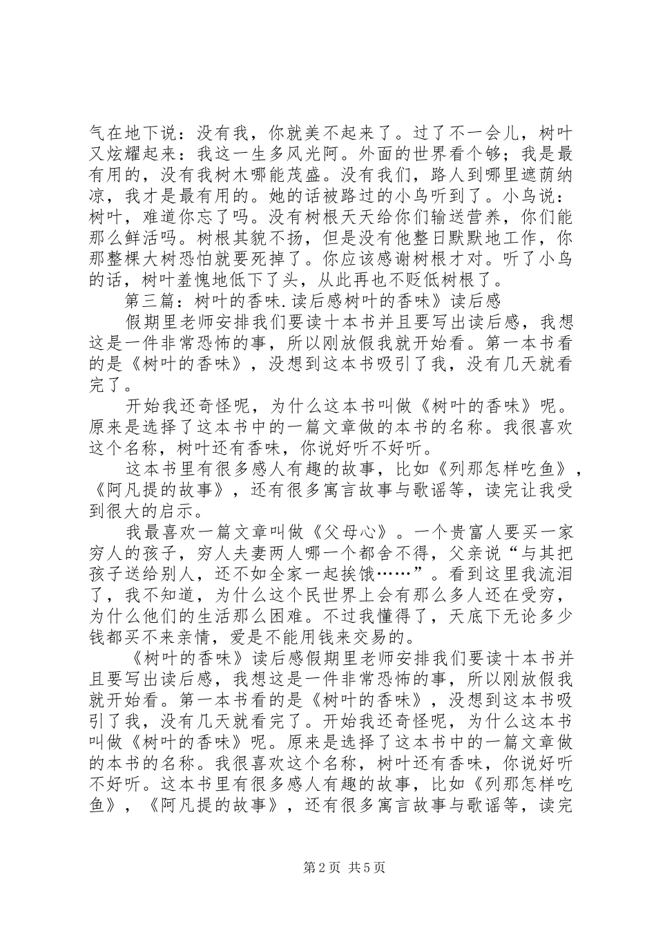 《树根和树叶》读后感(精选多篇)_第2页