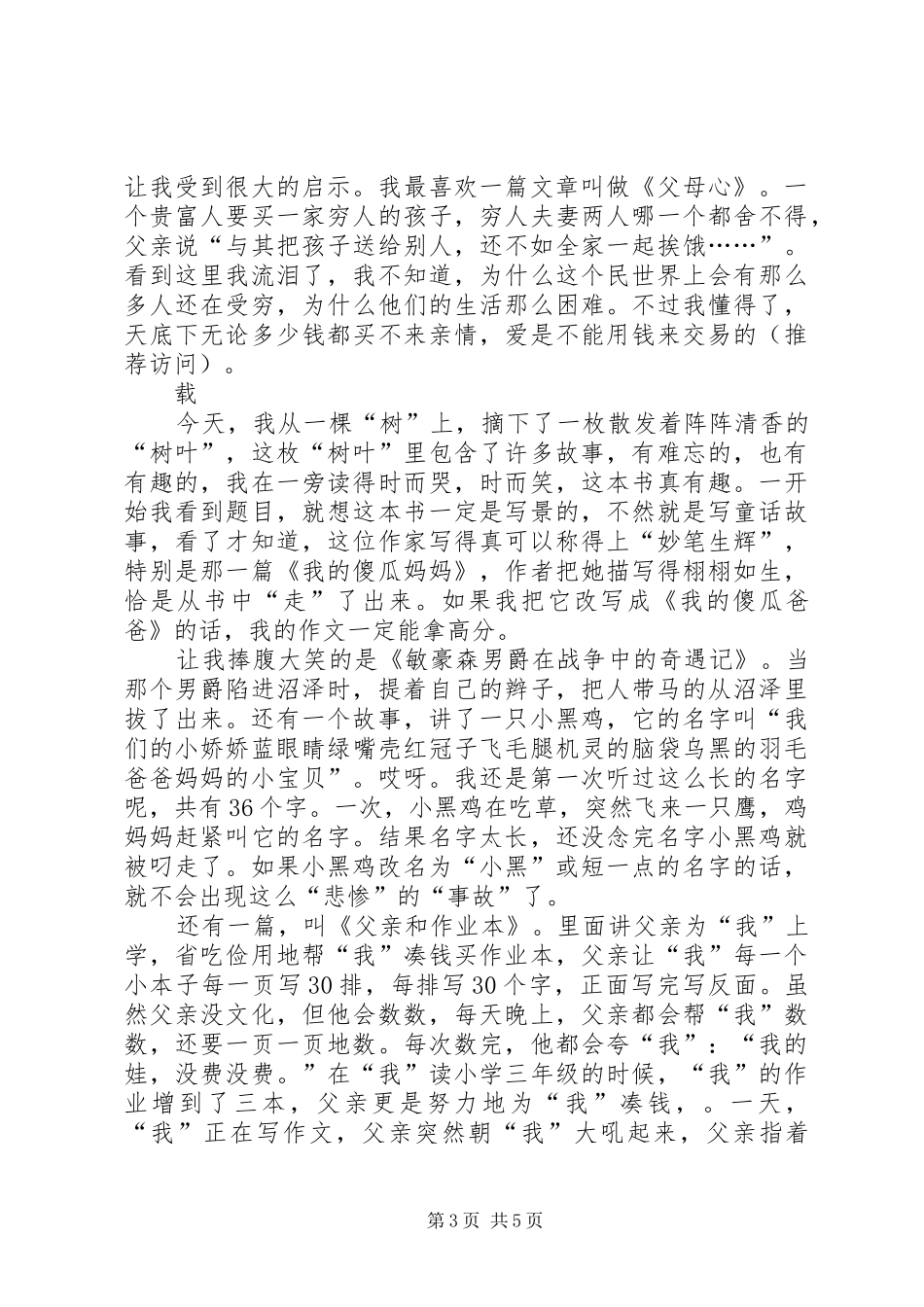 《树根和树叶》读后感(精选多篇)_第3页