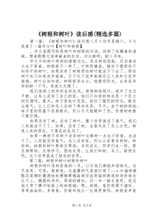《树根和树叶》读后感(精选多篇)