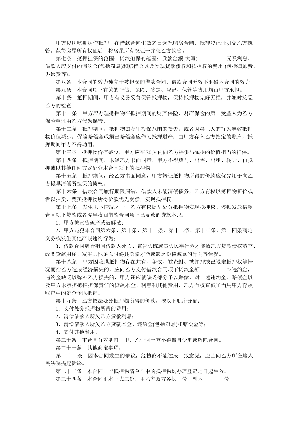 中国建设银行个人住房贷款抵押合同 _第2页