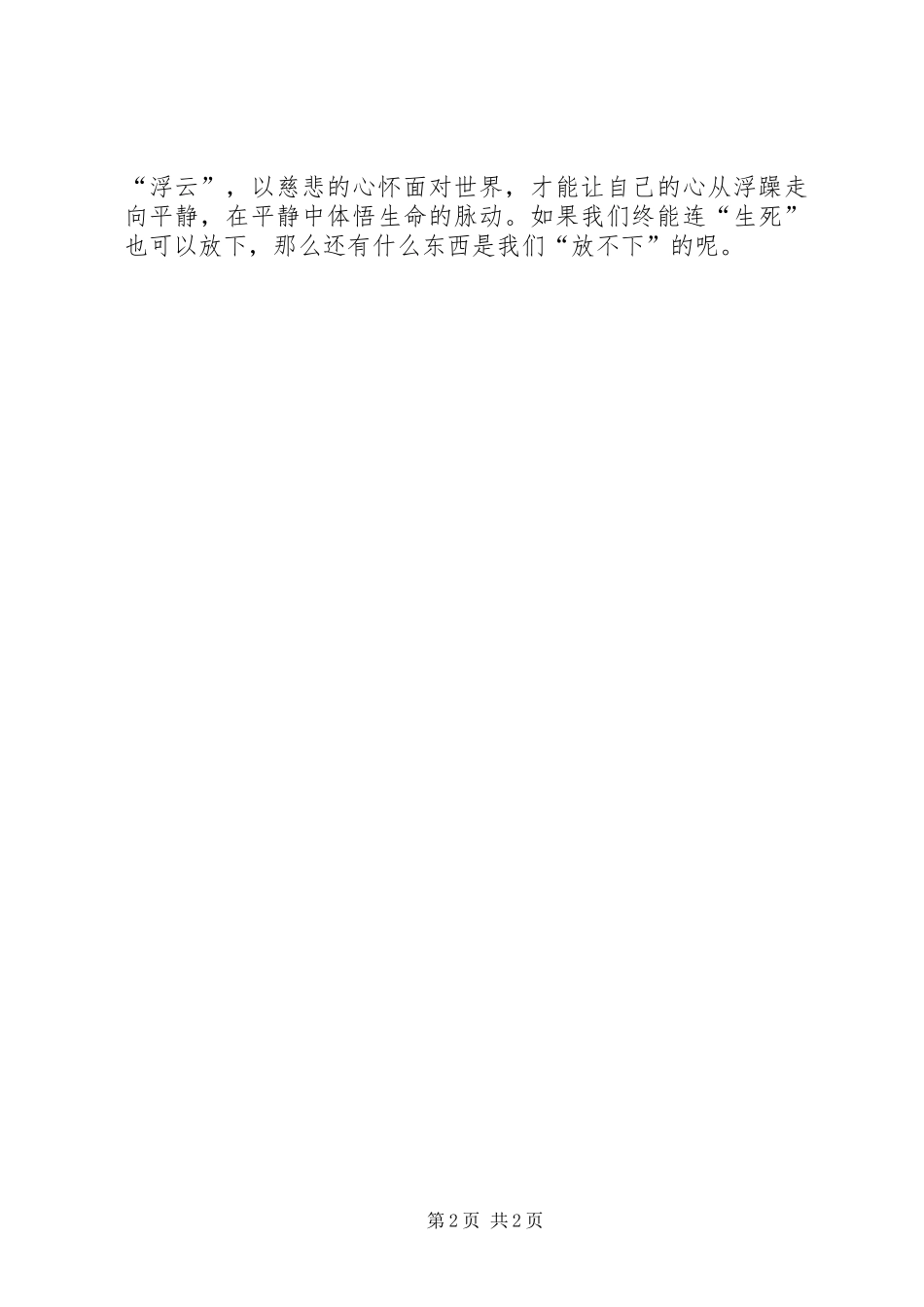 《人生的起点和终点》读后感_第2页