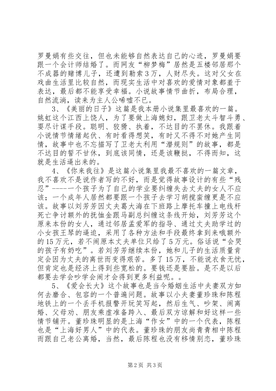 滕肖澜小说集大城小恋读后感_第2页