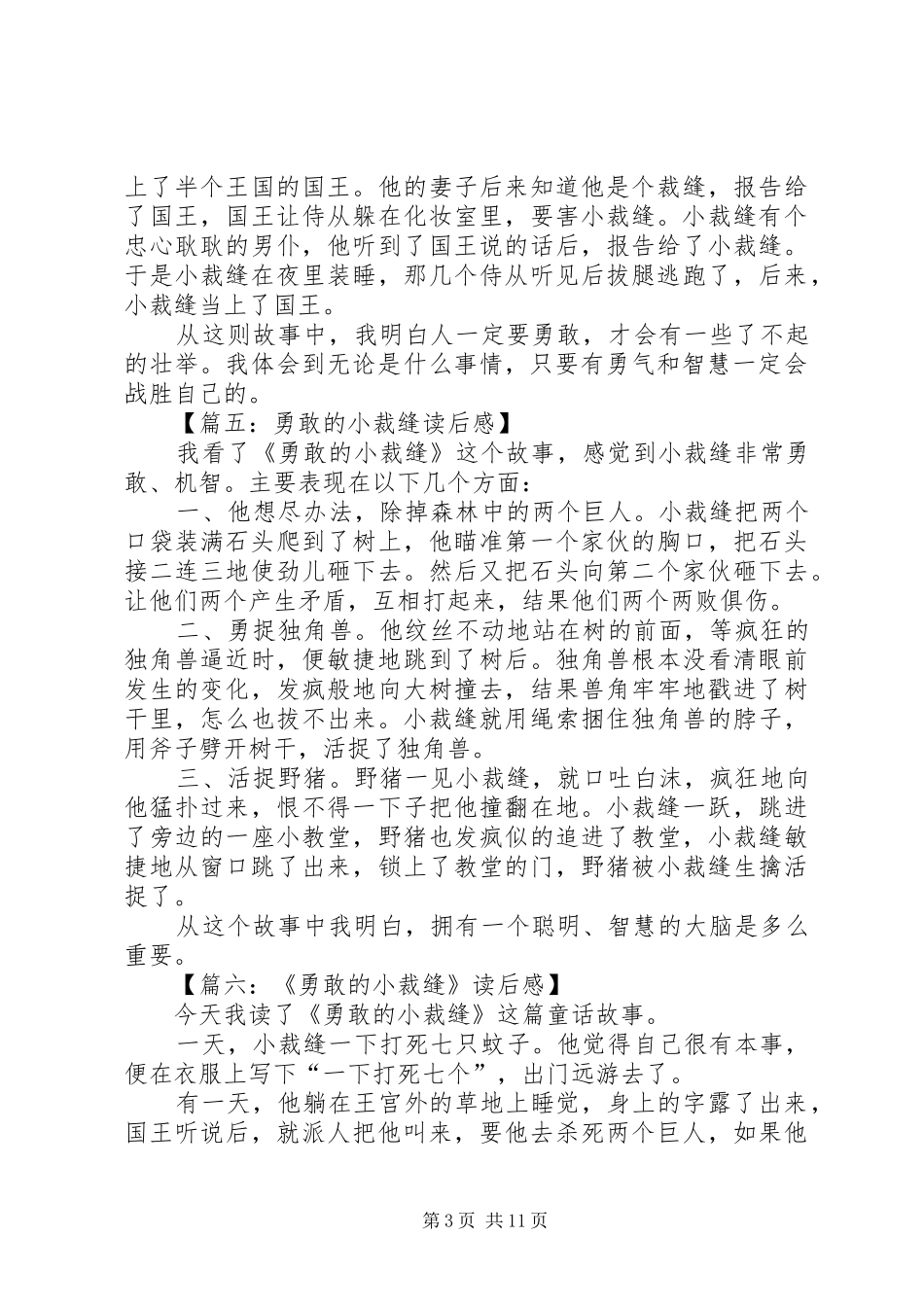 《勇敢的小裁缝》读后感十二篇_第3页