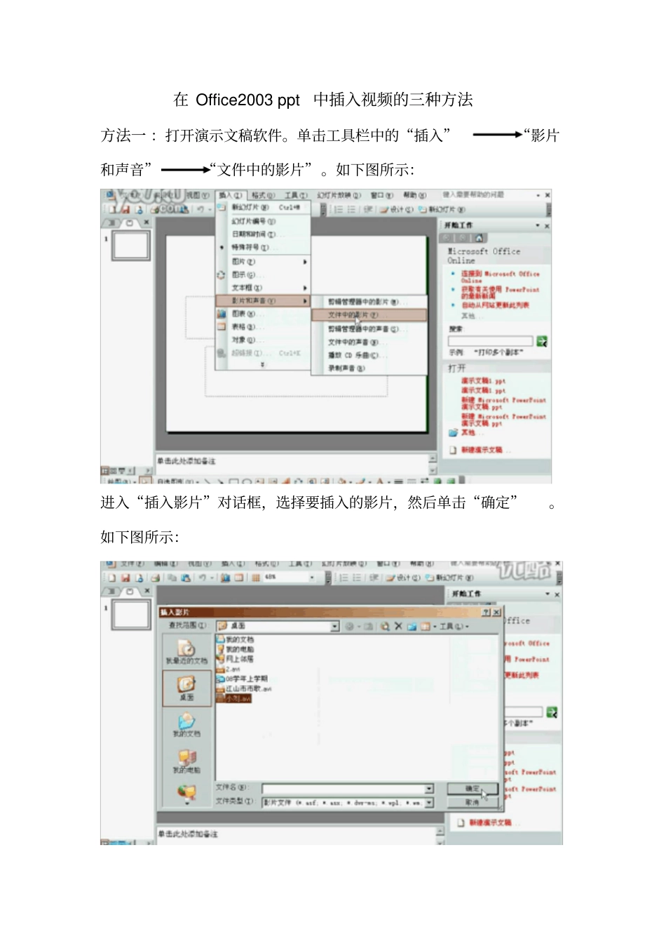 在Office2003ppt中插入视频的三种方法_第2页