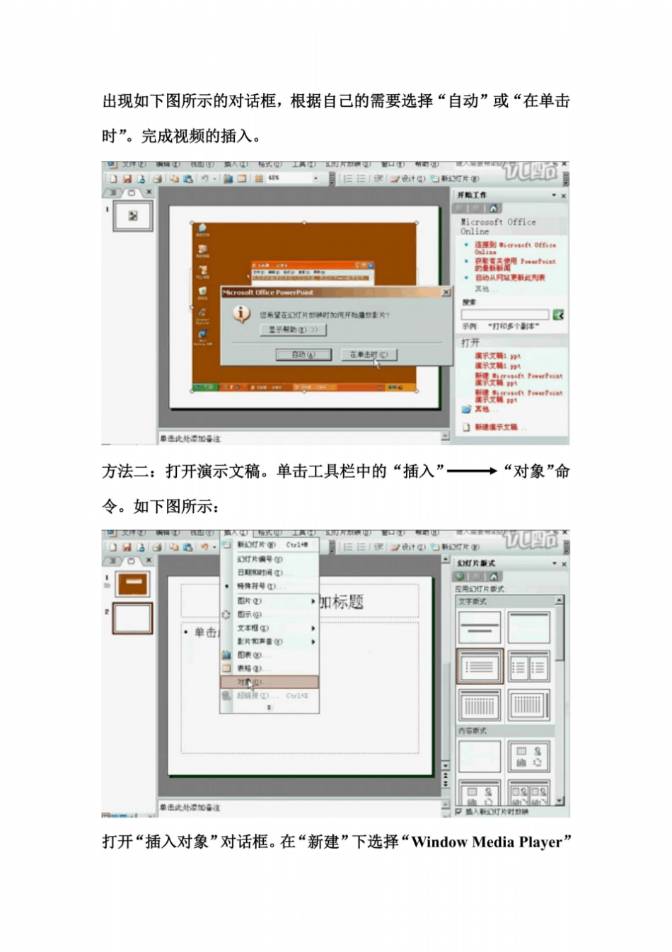 在Office2003ppt中插入视频的三种方法_第3页