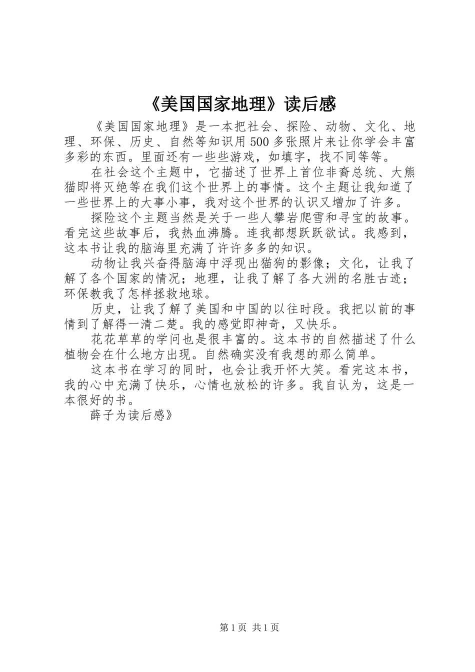 《美国国家地理》读后感_第1页