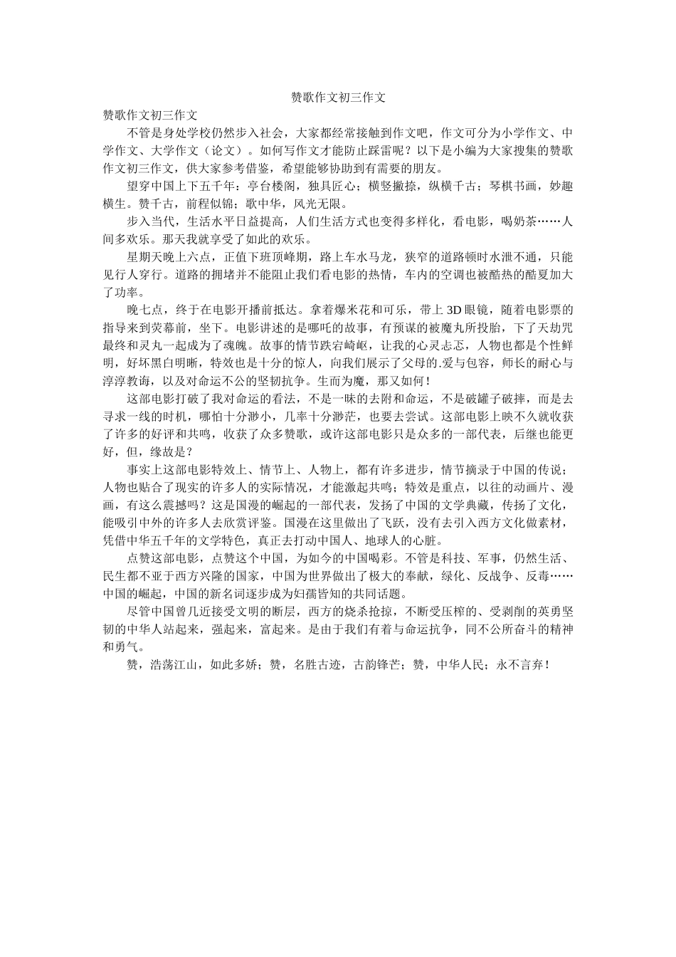 赞歌作ۥ文初三作文_0精选 _第1页