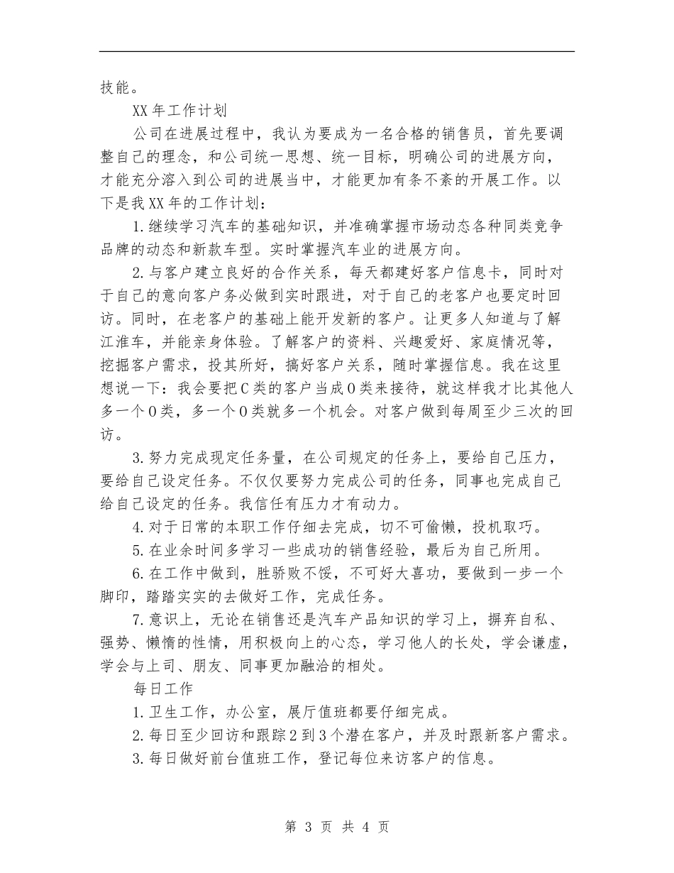 2024年汽车销售年终工作总结1_第3页